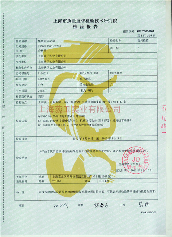 檢驗(yàn)報(bào)告-陜西設(shè)備方艙