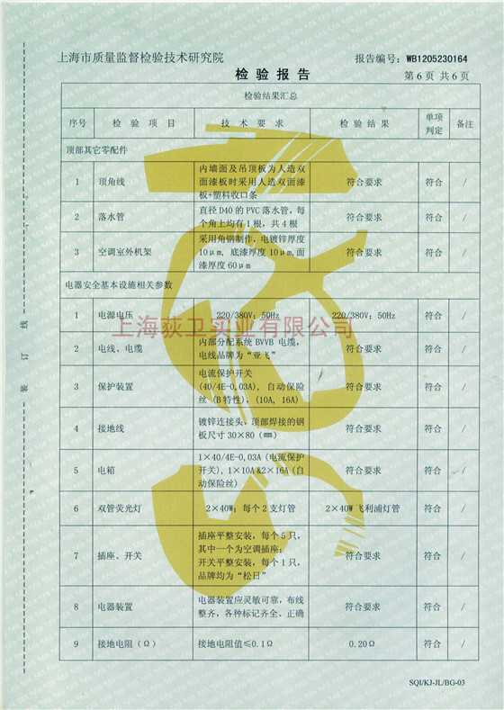 檢驗(yàn)報(bào)告-陜西設(shè)備方艙